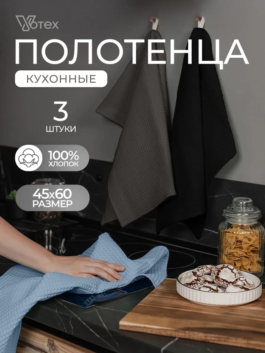 Кухонные полотенца вафельные 45х60 набор 3 шт