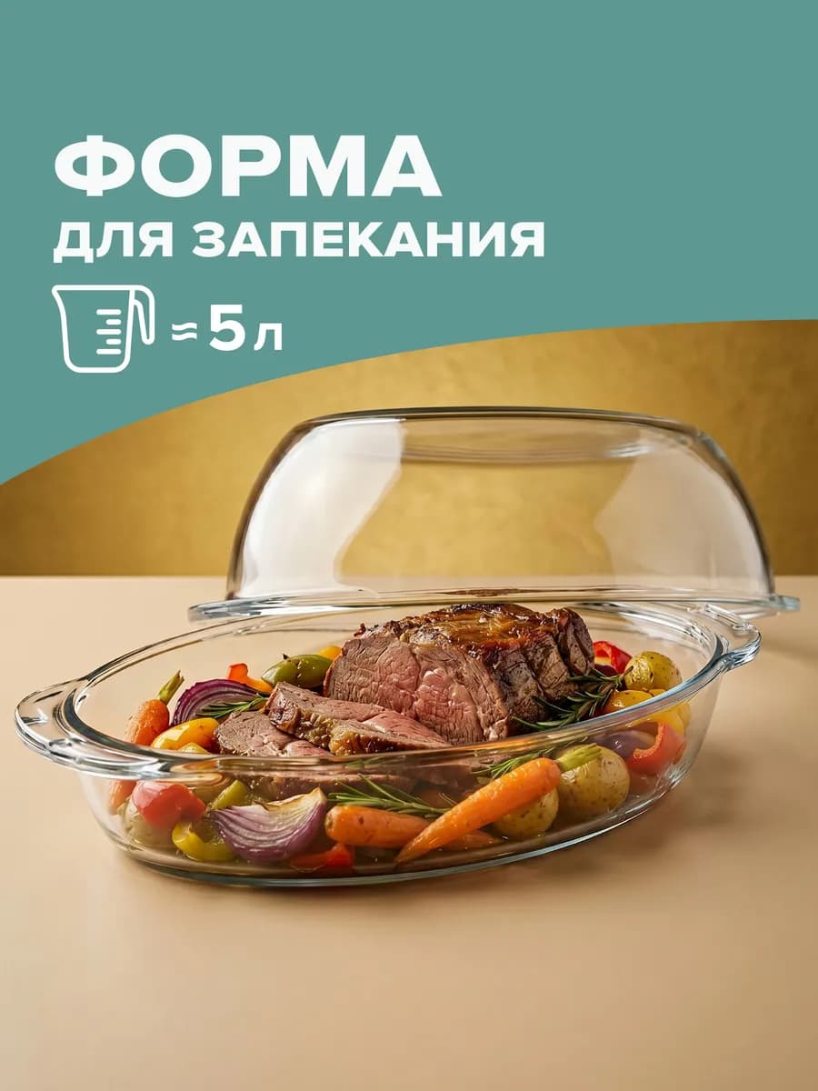 Форма для запекания с крышкой набор 2,9 л + 1,8 л подарочная
