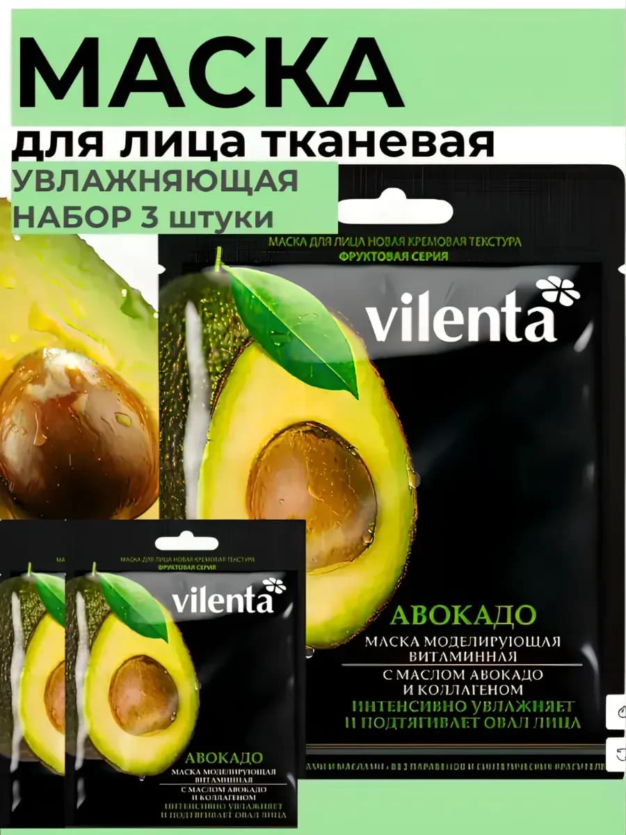 Маска для лица тканевая, набор 3 шт