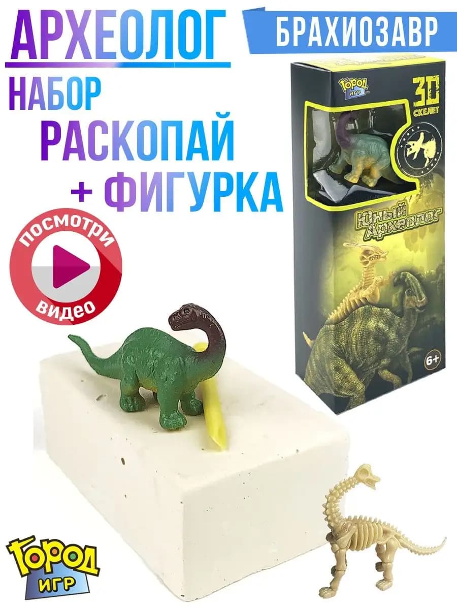 Археолог, Раскопки, Динозавр, раскопай Брахиозавра + Фигурка
