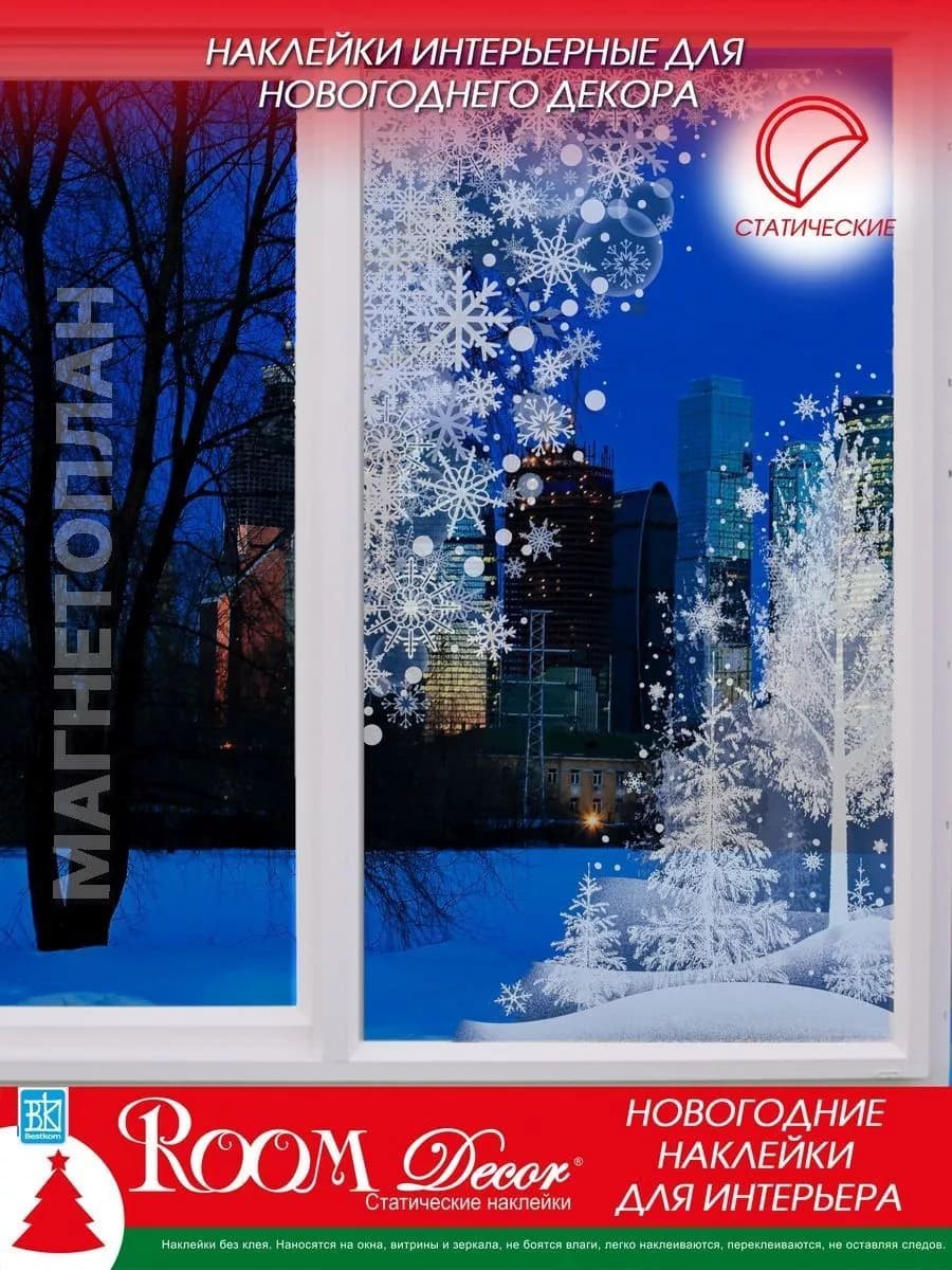 Новогодние наклейки на окна, Морозный лес 2026