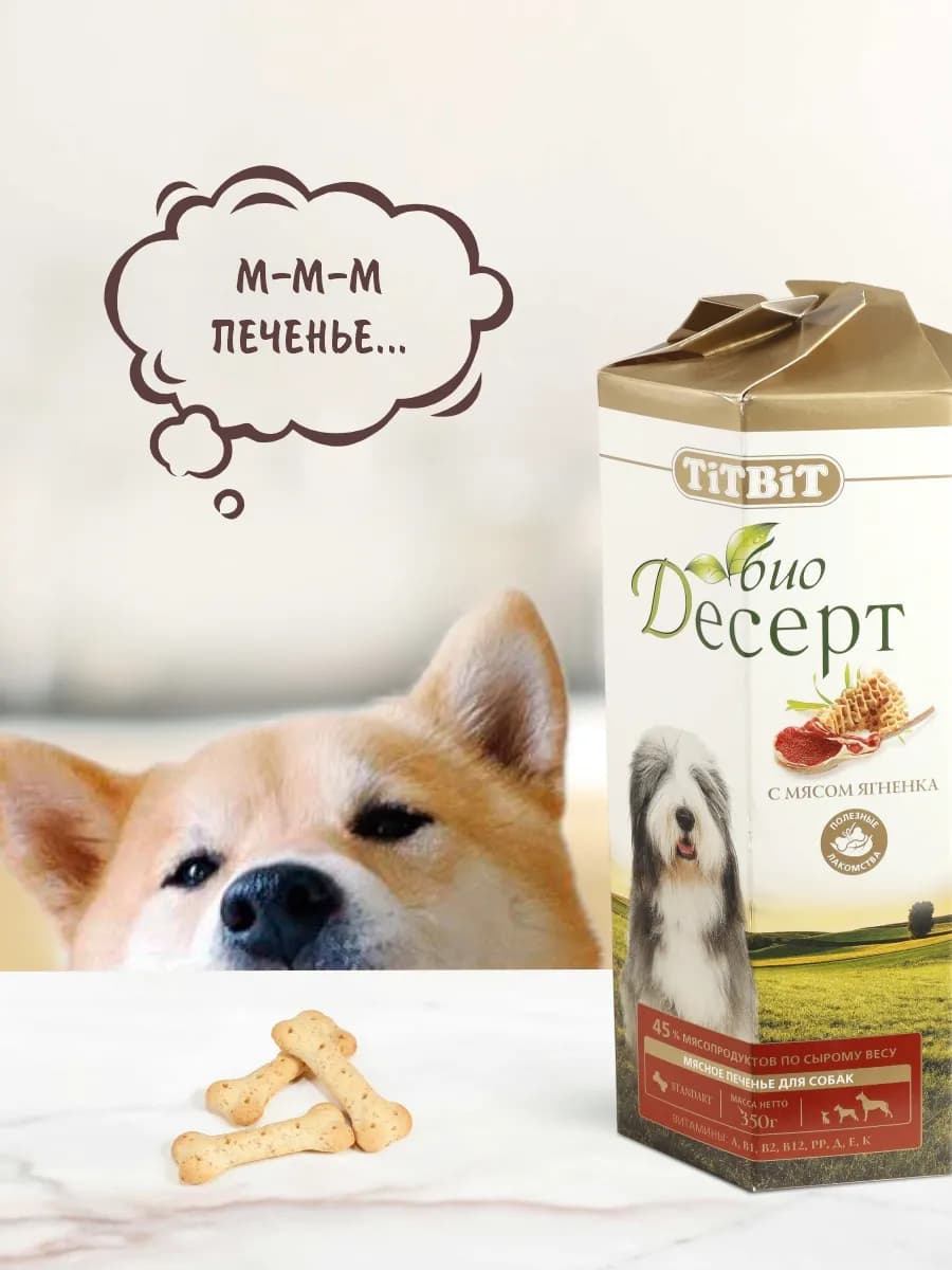 Лакомство для собак Печенье с мясом ягненка стандарт 350 г