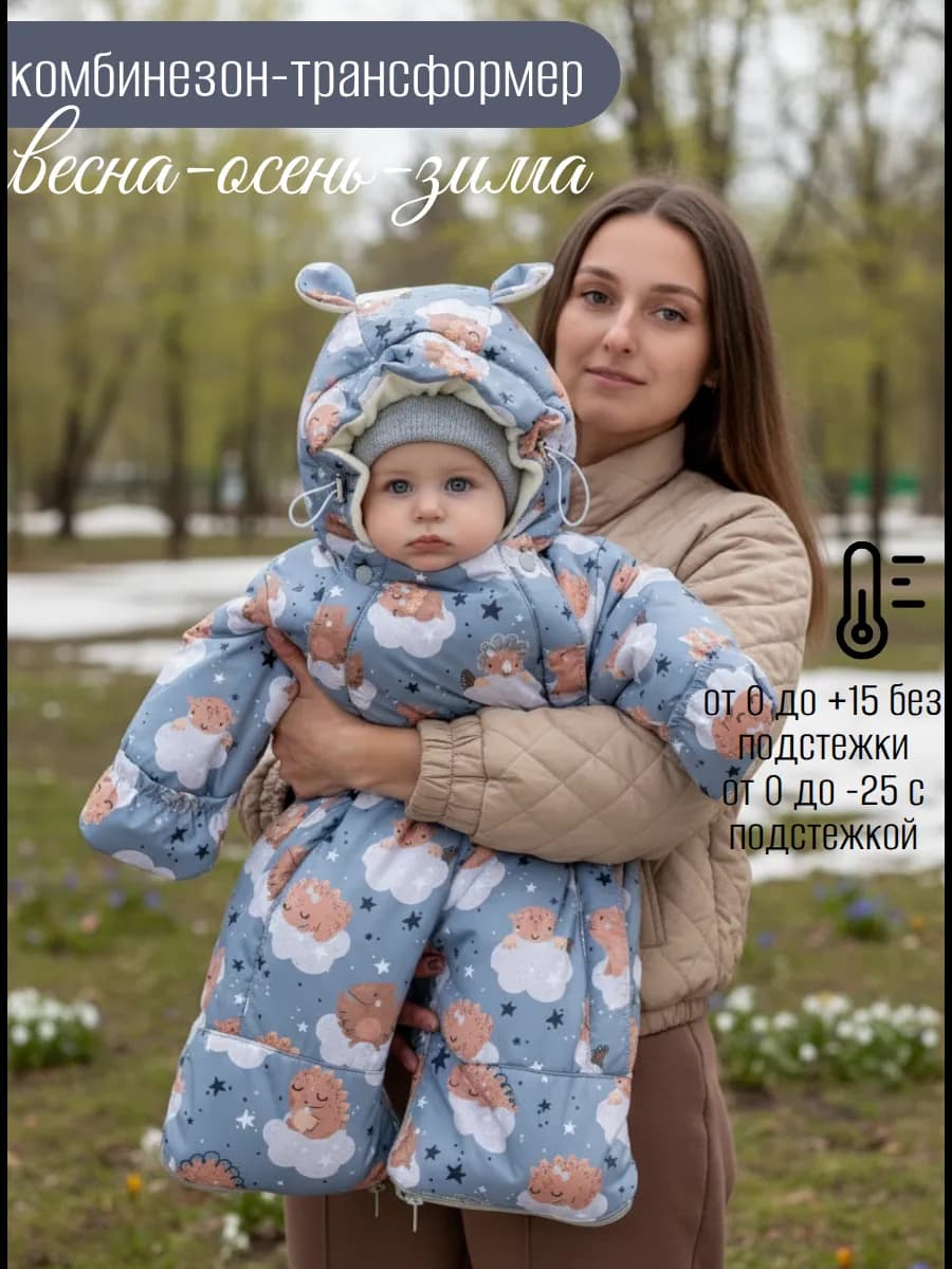 Комбинезон-трансформер для новорожденного растущий