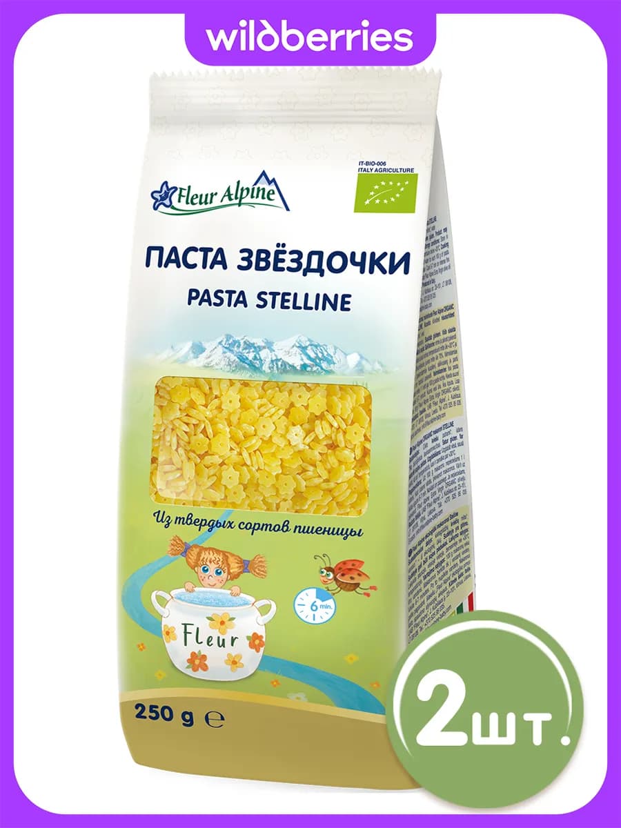 Макароны ЗВЕЗДОЧКИ, 2 шт. по 250 г