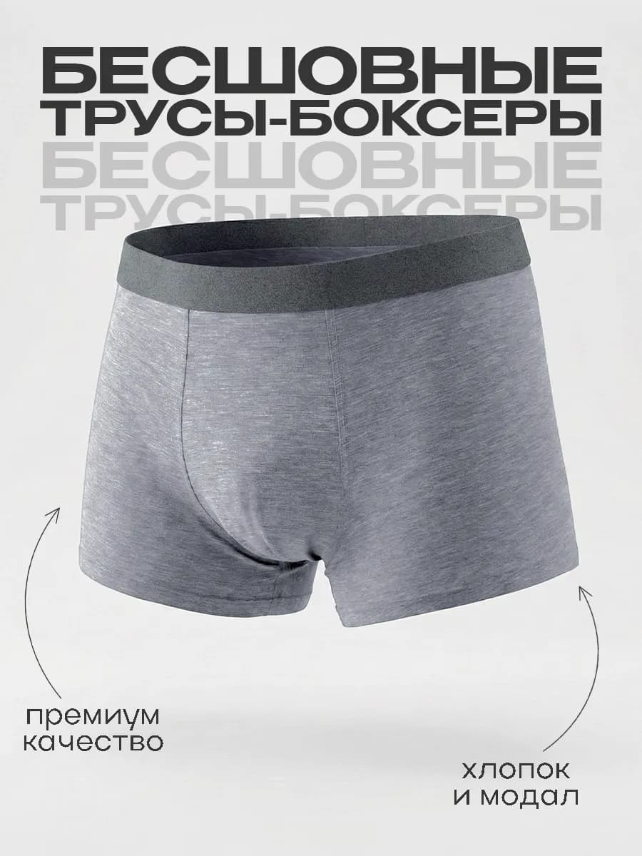 Трусы боксеры бесшовные базовые, хлопок