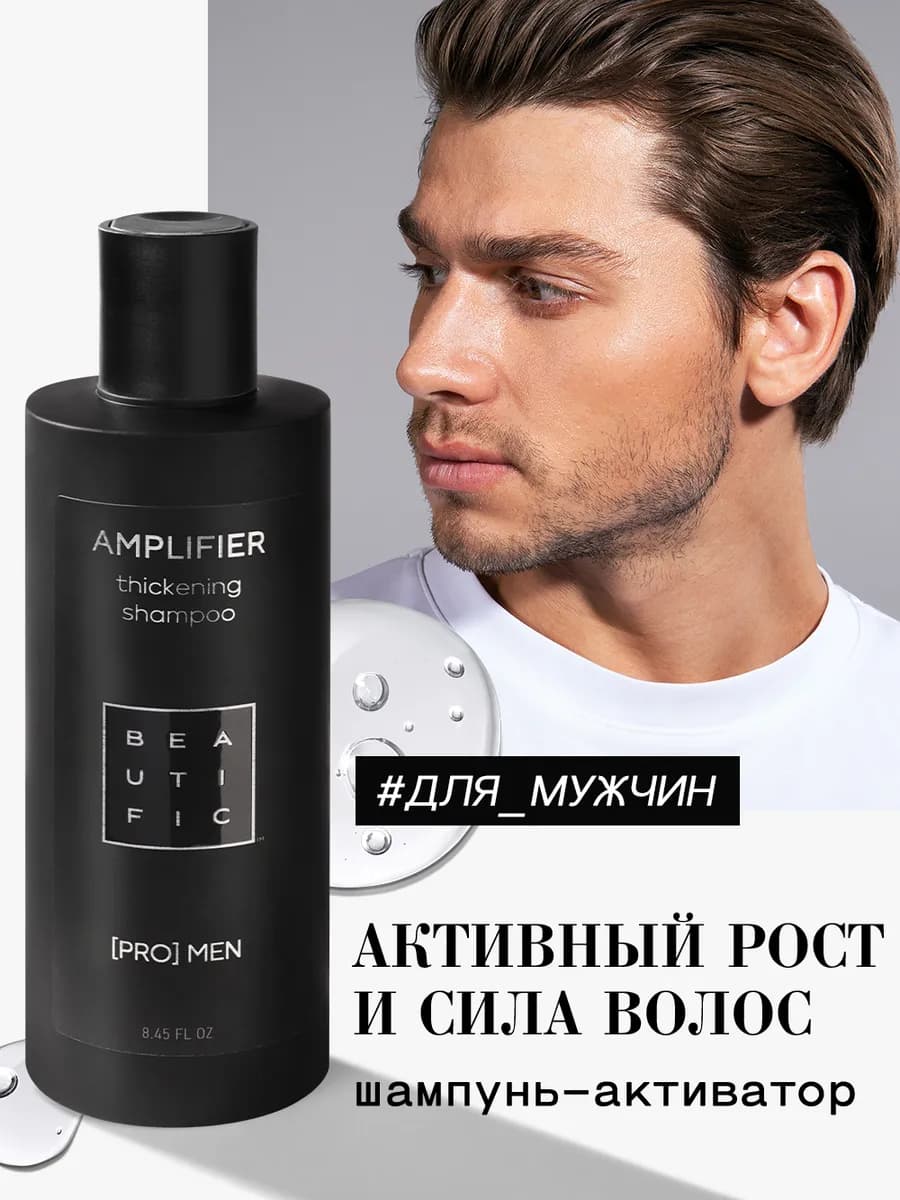 Шампунь для роста и укрепления волос и бороды