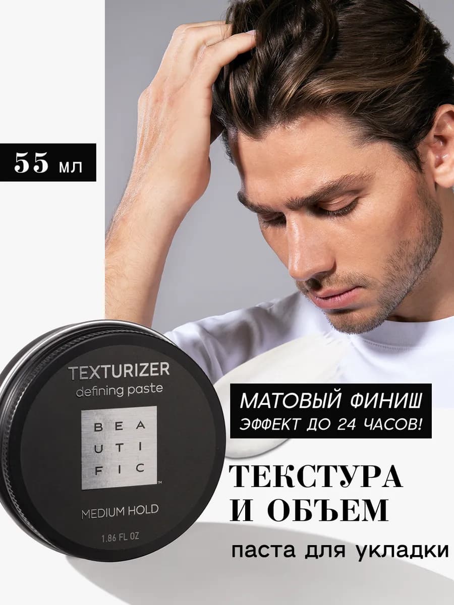 Паста для укладки волос матовая текстурирующая