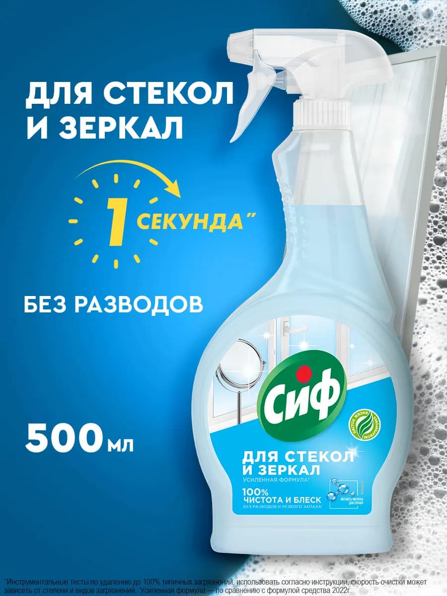 Чистящее средство спрей для стекол и зеркал без разводов