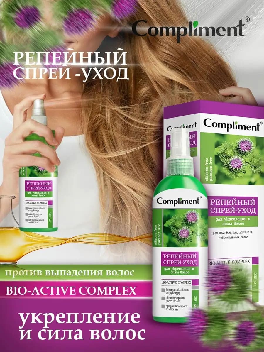 Спрей для волос с репейным маслом, 200мл