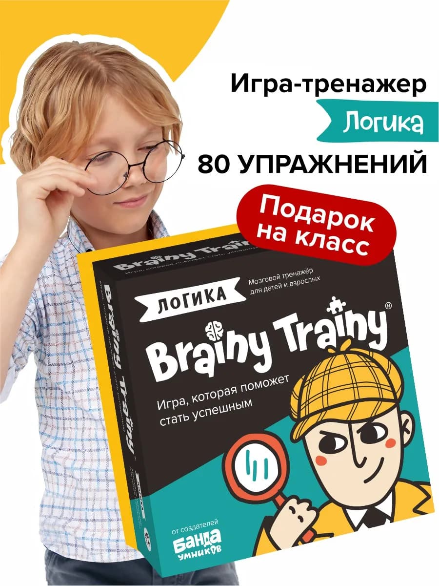 Логика Развивающая игра Подарок ребенку на выпускной