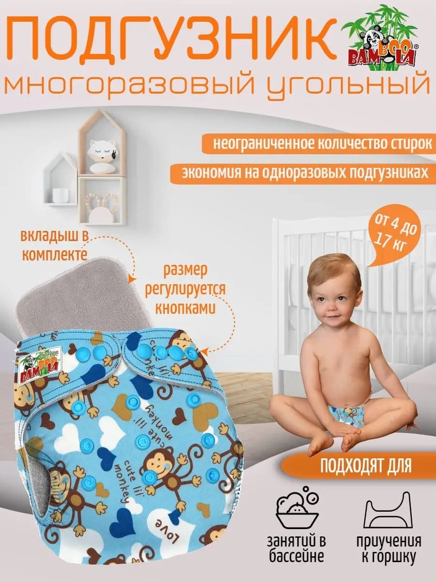 Многоразовый подгузник для детей 4-17кг + 1 вкладыш