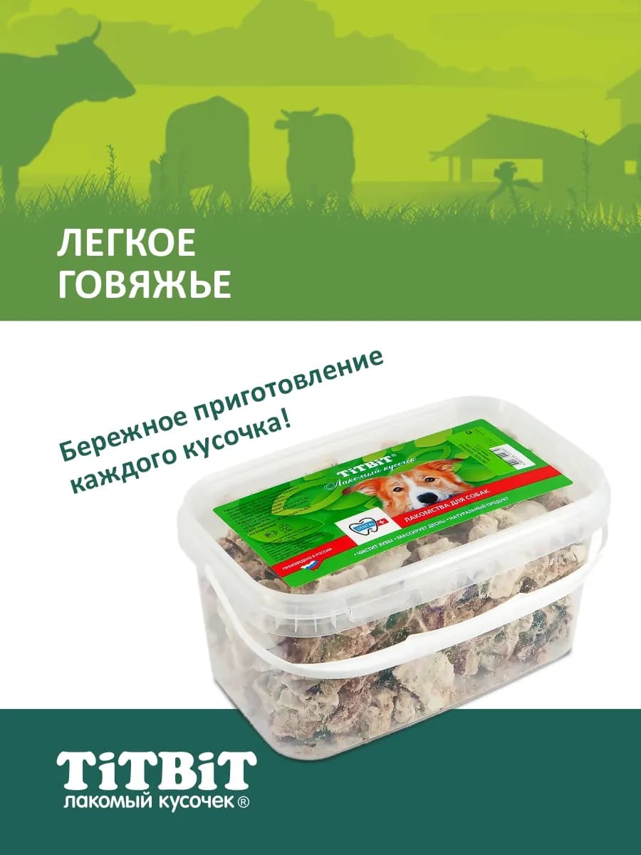 Лакомство для собак Легкое говяжье - банка 3.3 л