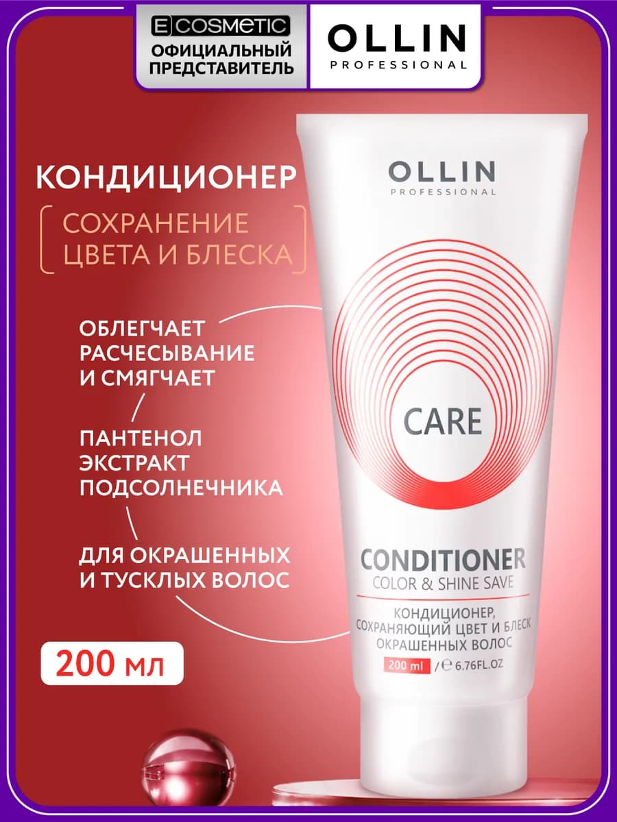 Кондиционер для окрашенных волос OLLIN CARE, 200 мл