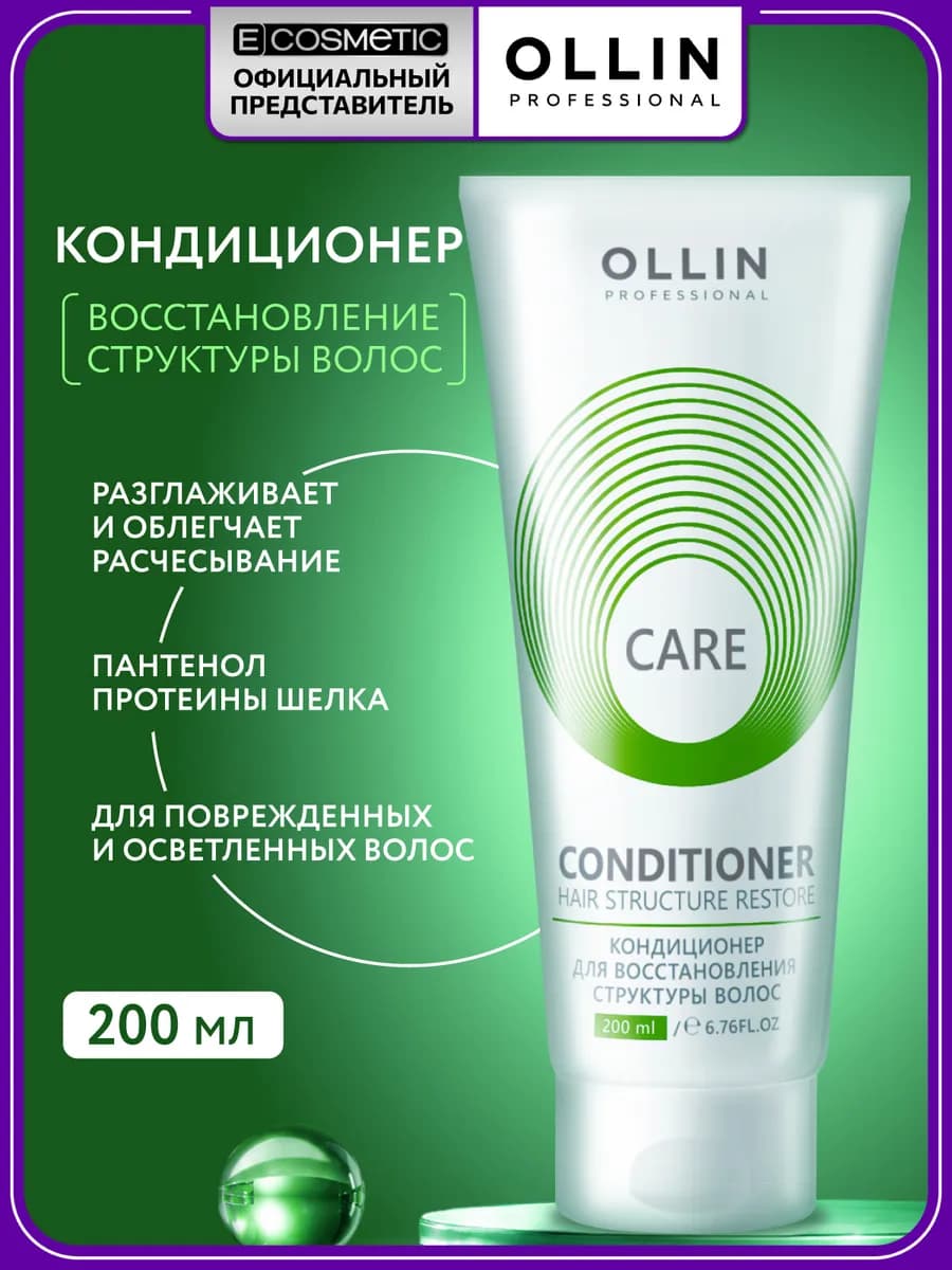 Кондиционер для волос OLLIN CARE восстанавливающий 200 мл