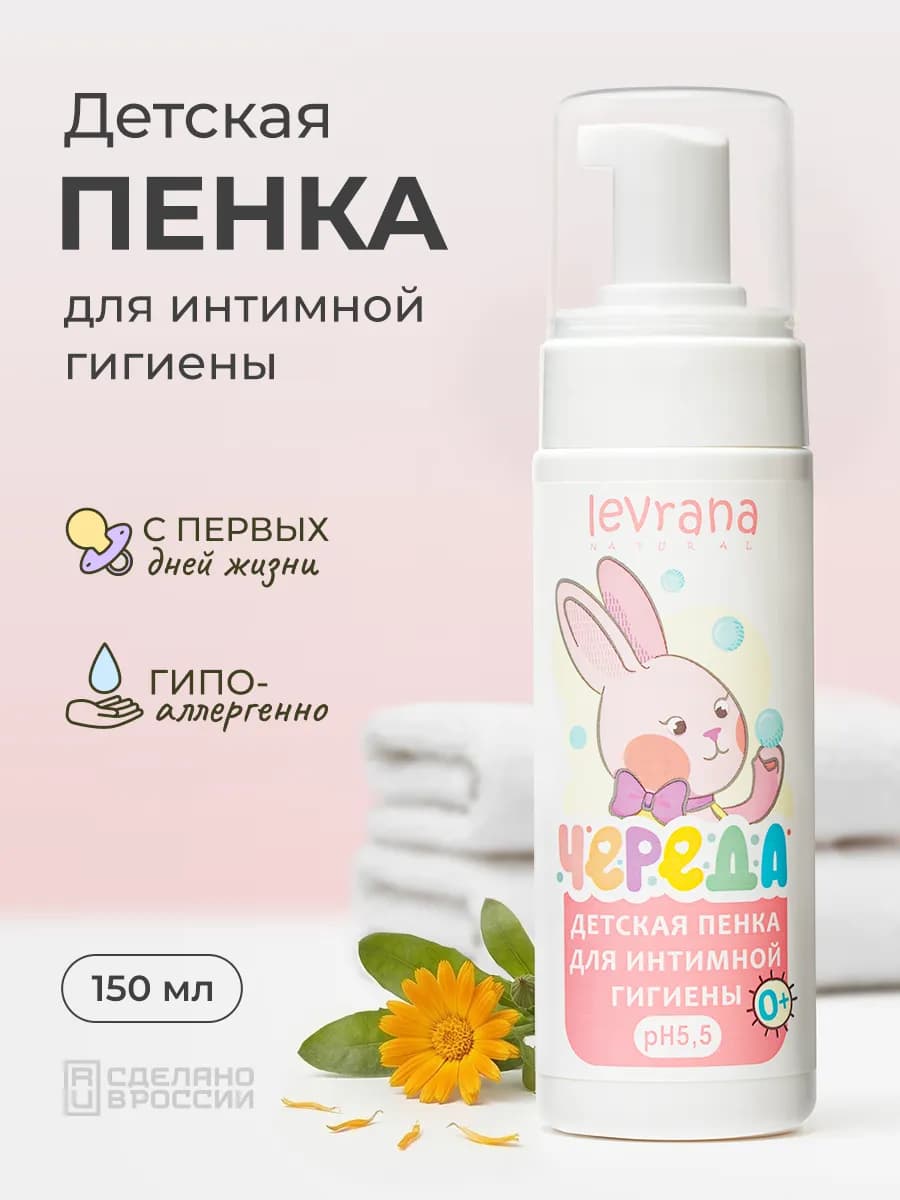 Детская пенка для интимной гигиены Череда 0+, 150 мл