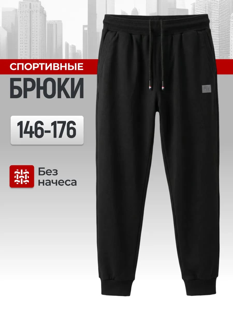 Спортивные штаны для мальчика подростка