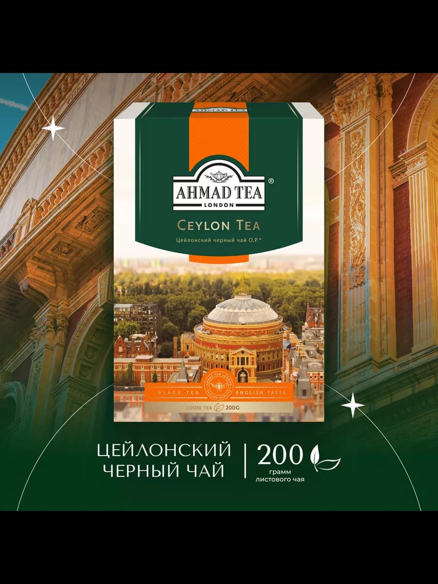 Ceylon OP, черный чай, листовой 200г