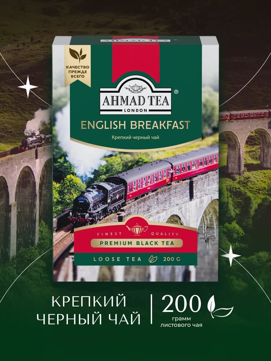 English Breakfast, черный чай, листовой 200г