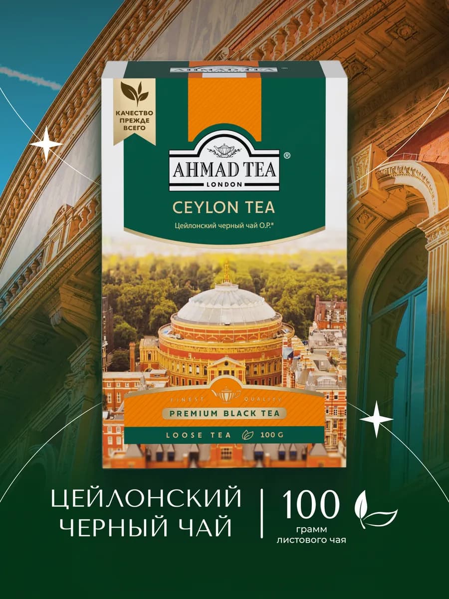 Ceylon OP, черный чай, листовой 100 г