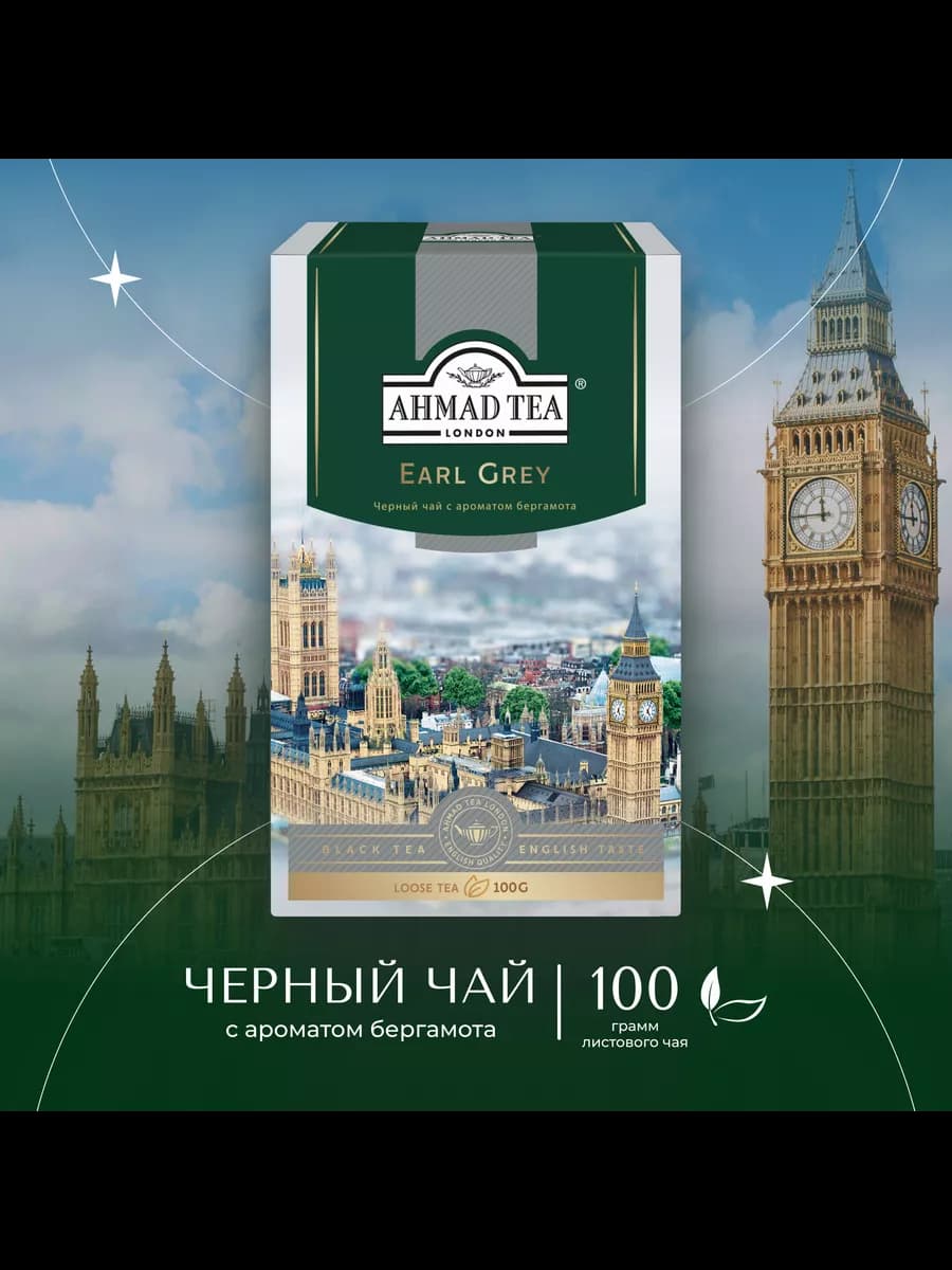 Earl Grey, черный чай, листовой 100г - фото 1