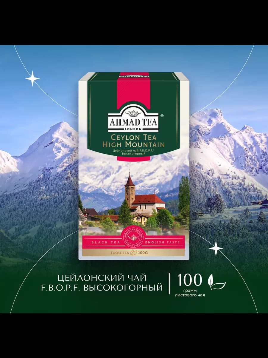 Ceylon Tea High Mountain F.B.O.P.F. черный чай листовой 100г