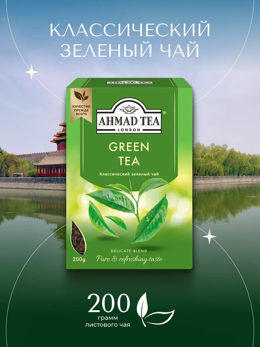 Green Tea, зеленый чай, листовой 200г