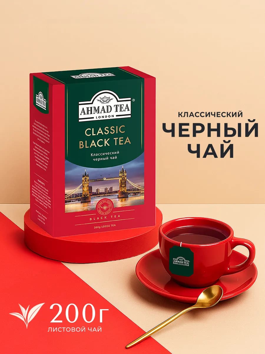 Classic Black Tea, черный чай, листовой 200г