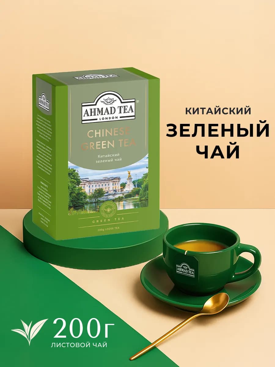 Chinese Green Tea, зеленый 200г