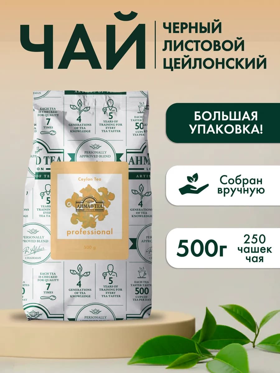 "Professional", Ceylon OP, черный чай, листовой, 500г
