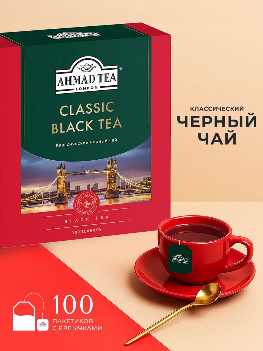 Classic Black Tea, черный чай в пакетиках, 100 шт по 2г