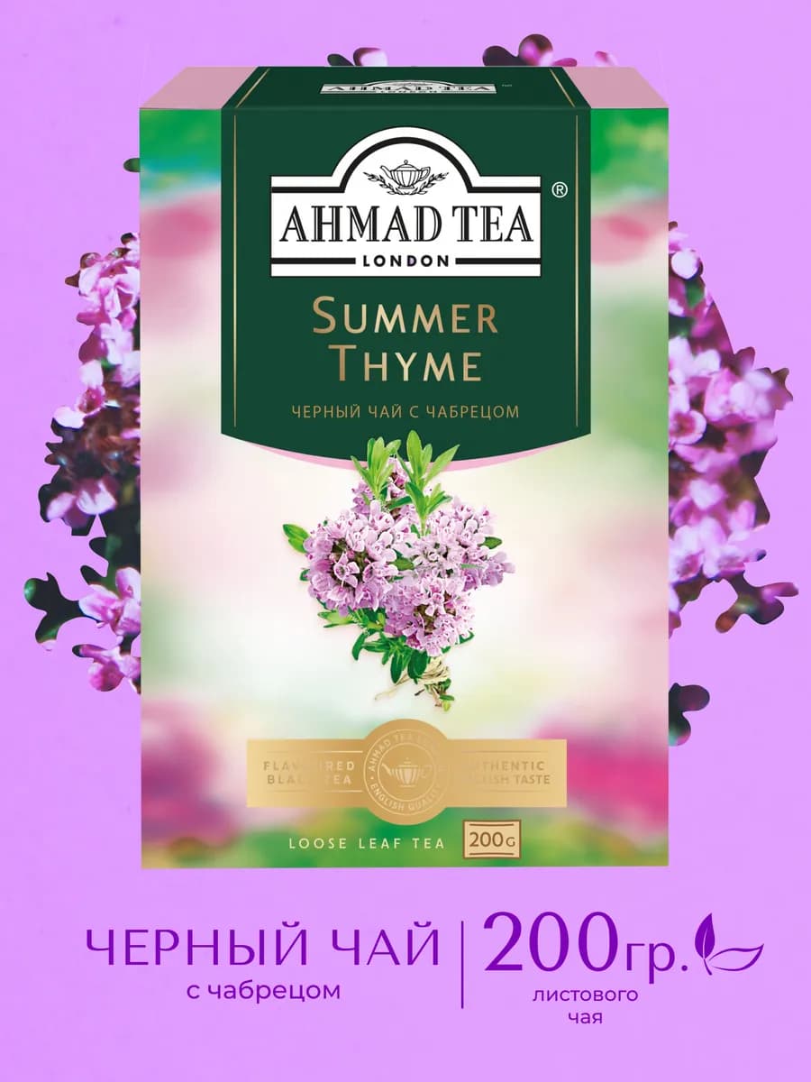 Summer Thyme, черный чай, листовой 200г