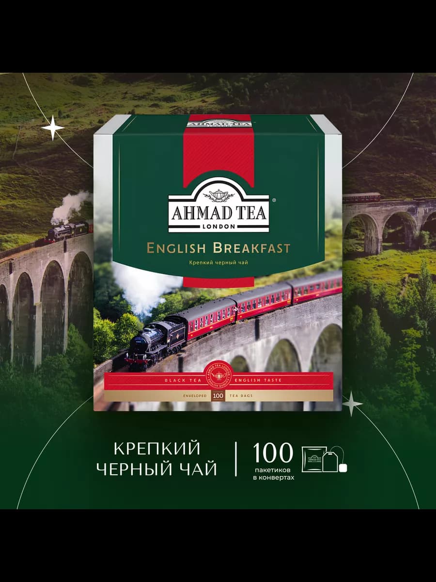 English Breakfast, черный чай в пакетиках 100 шт по 2г - фото 1