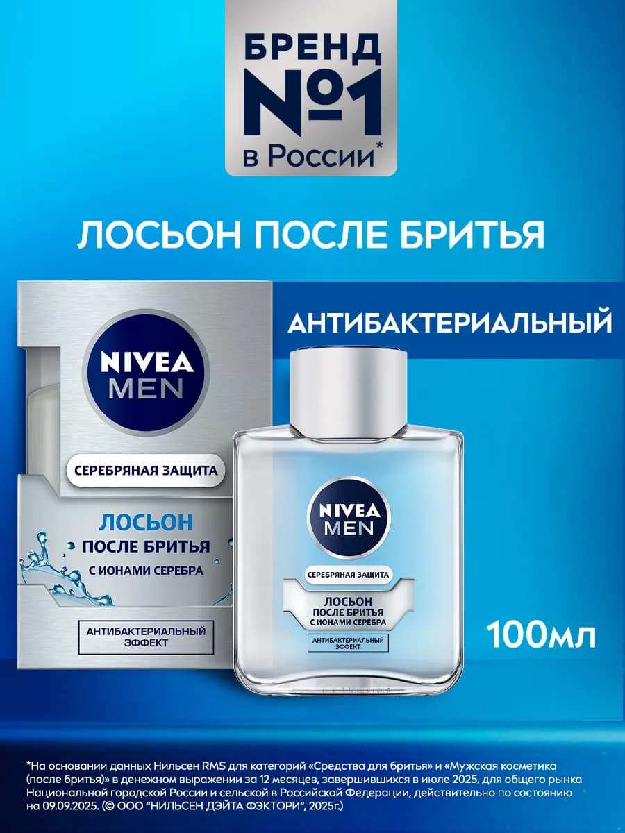Лосьон после бритья мужской "Серебряная защита" антибактериа…