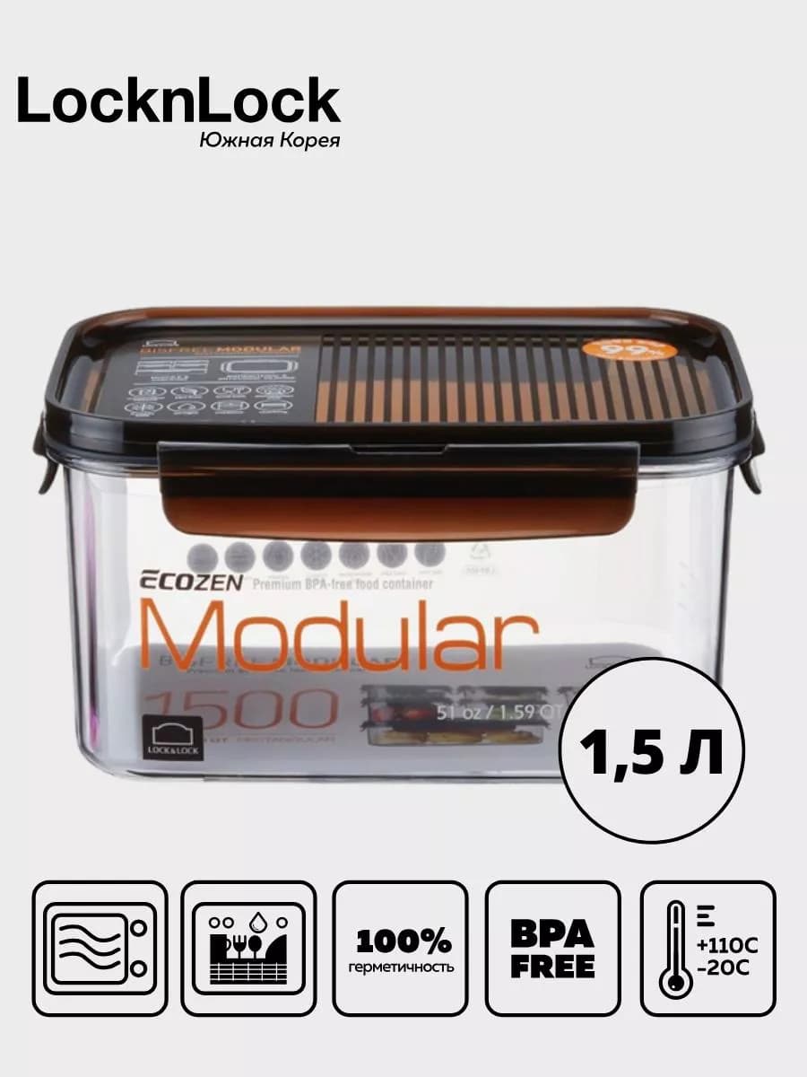 контейнеры для еды, для хранения 1,5 л