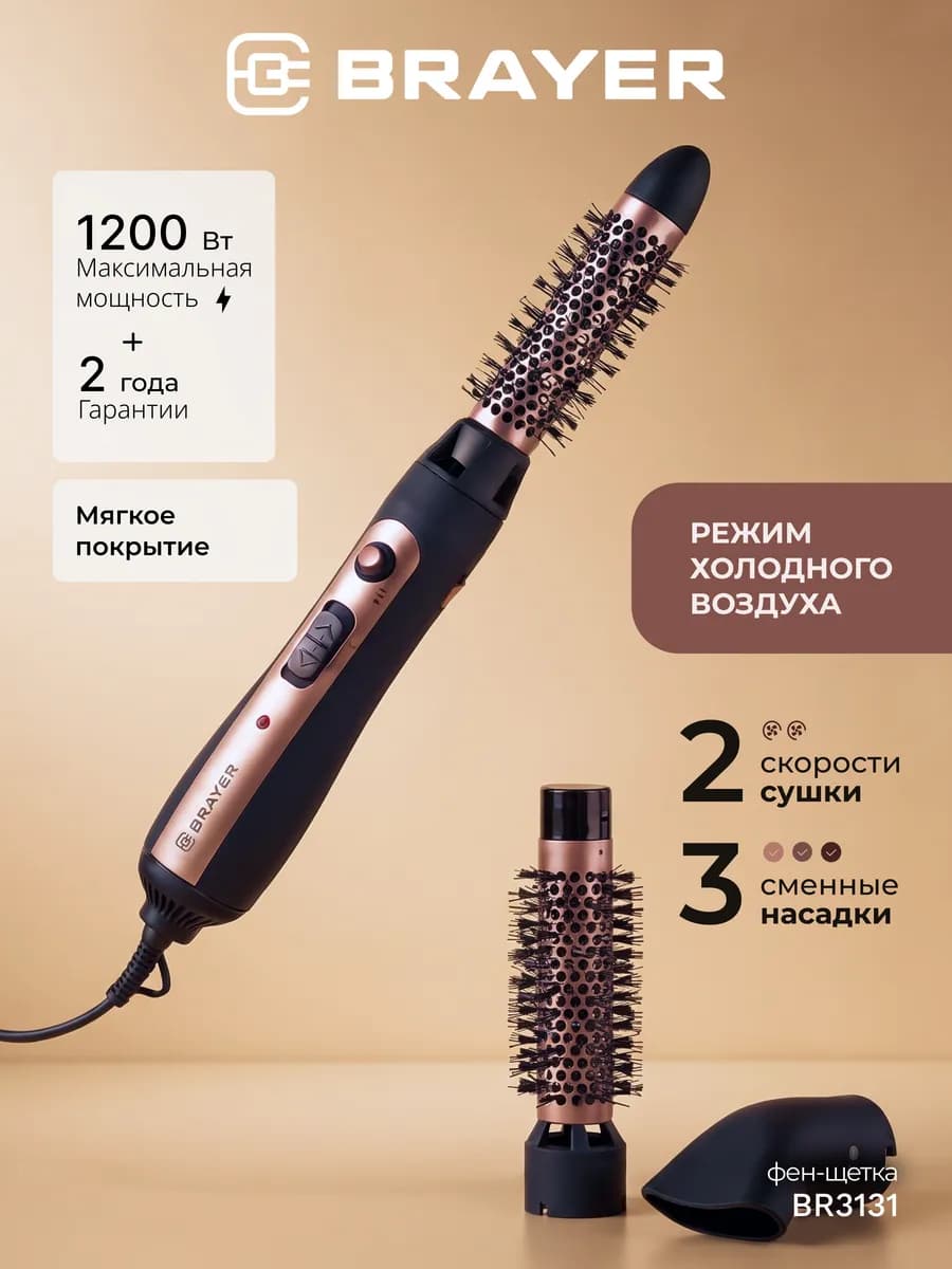 Фен щетка для волос