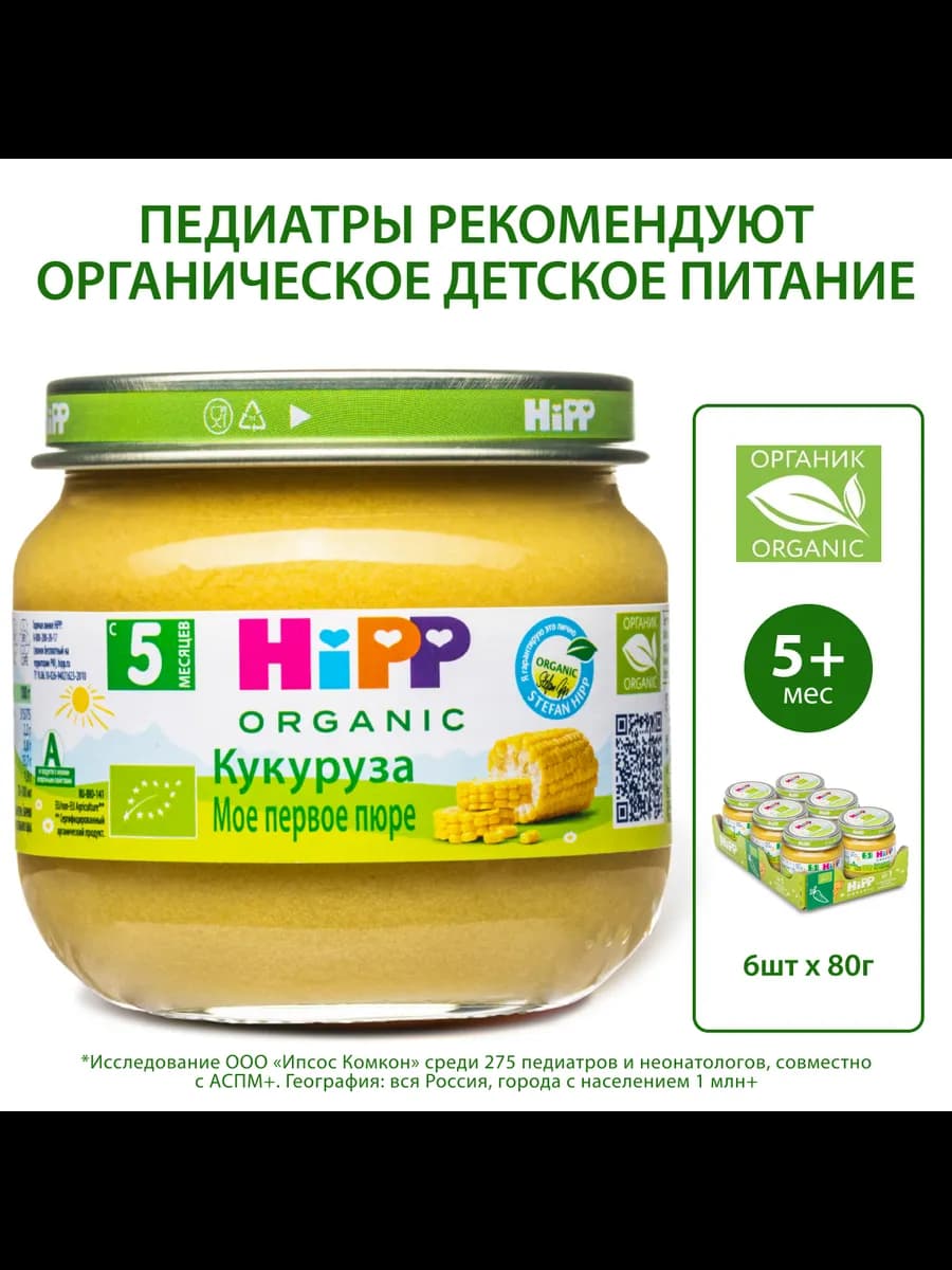 Пюре овощное "Кукуруза", с 5 месяцев, 6х80г