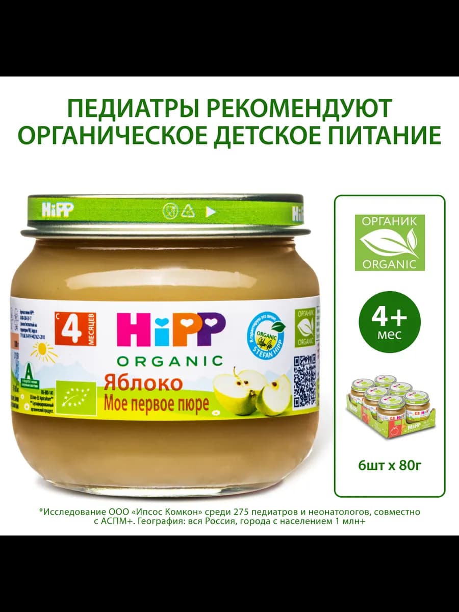Пюре фруктовое "Яблоко", с 4 месяцев, 6х80г