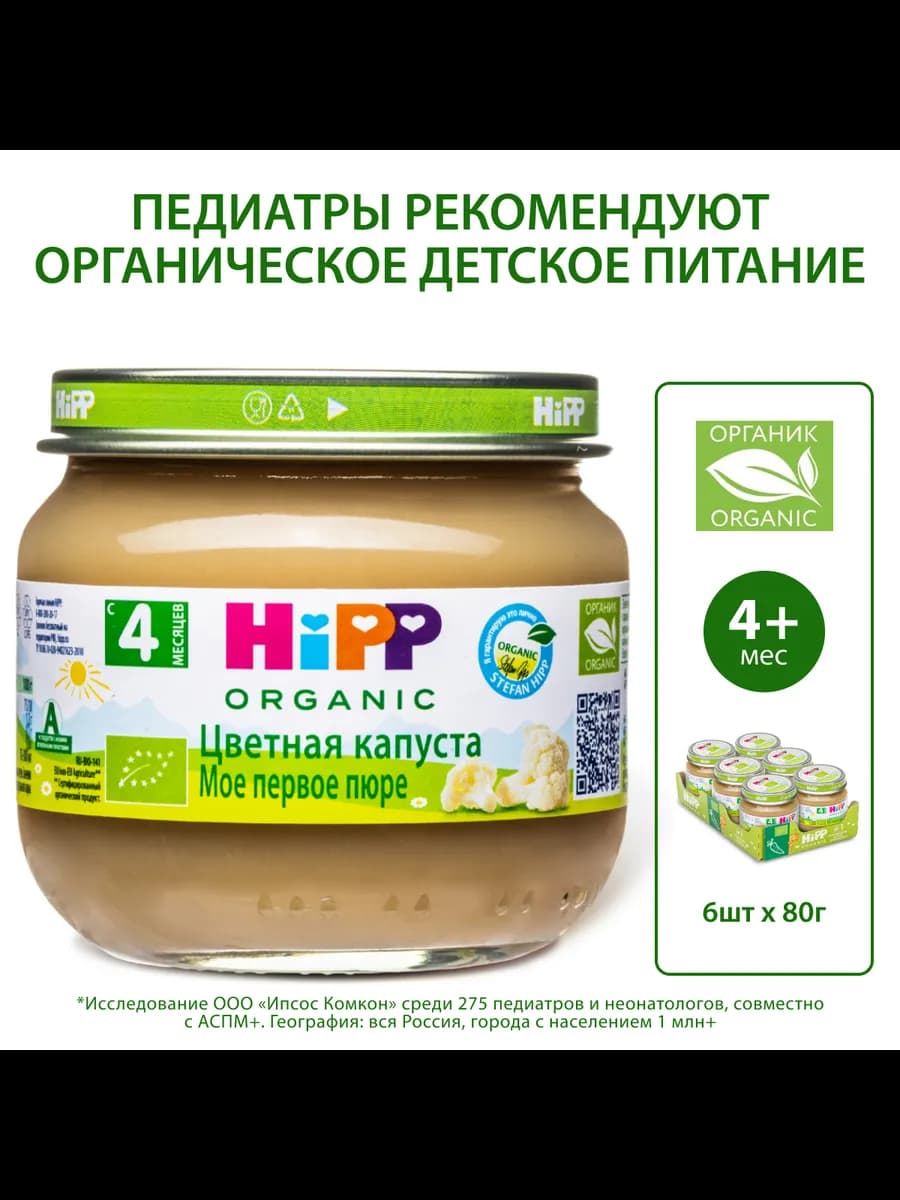Пюре овощное "Цветная капуста", с 4 месяцев, 6х80г