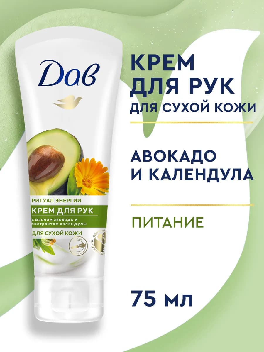 Крем для рук питательный и увлажняющий Авокадо и календула
