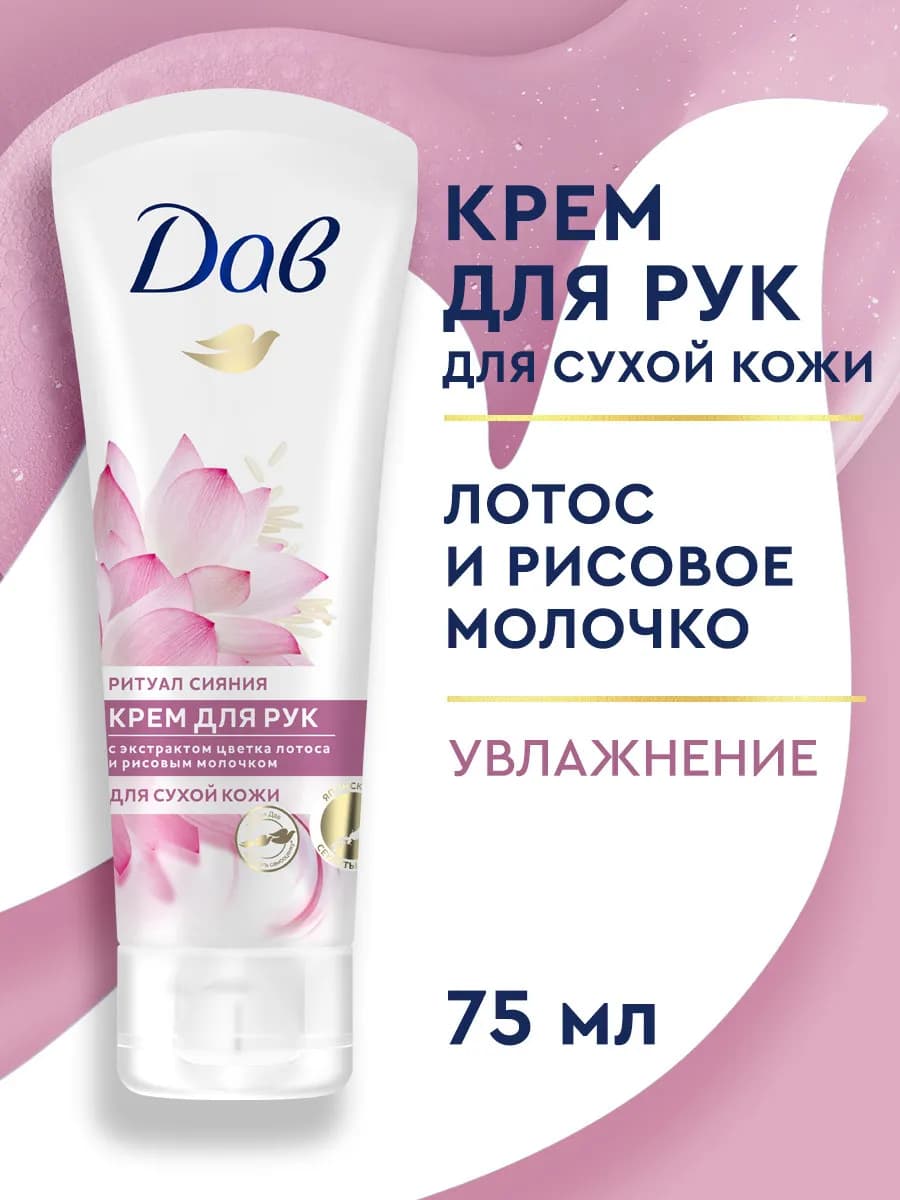 Крем для рук увлажняющий и питательный с лотосом 75 мл