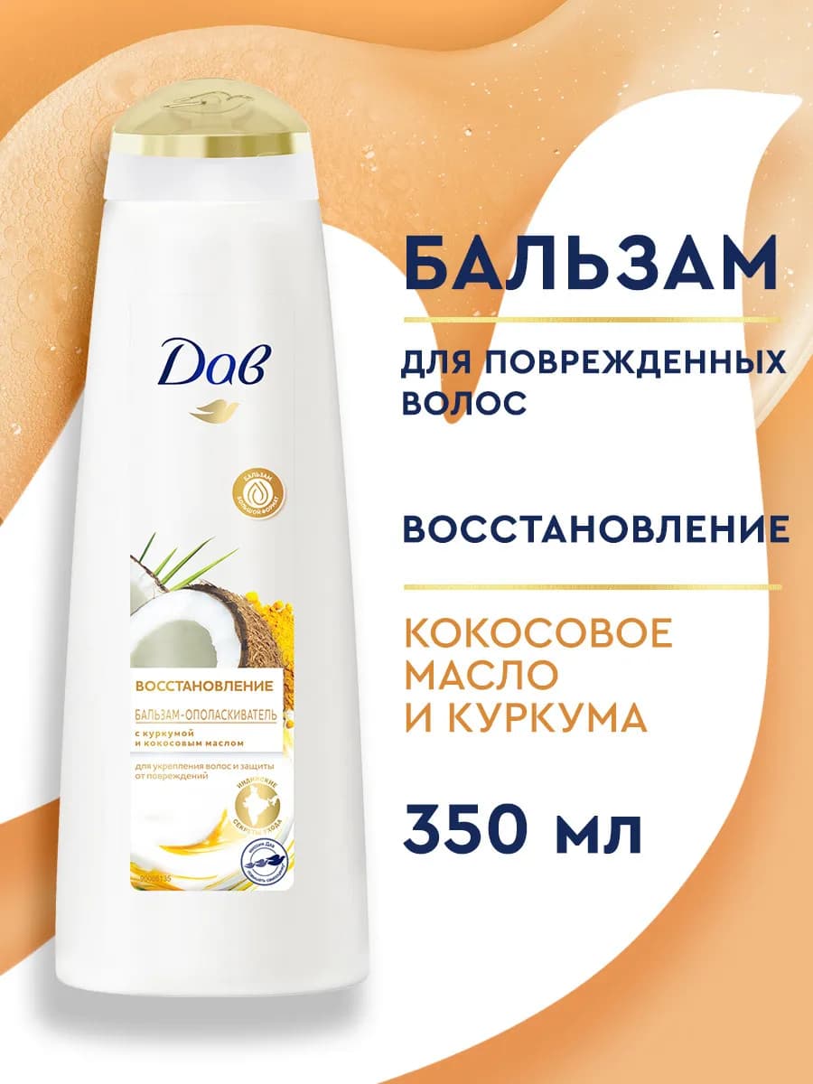 Бальзам ополаскиватель для волос женский с кокосом 350 мл