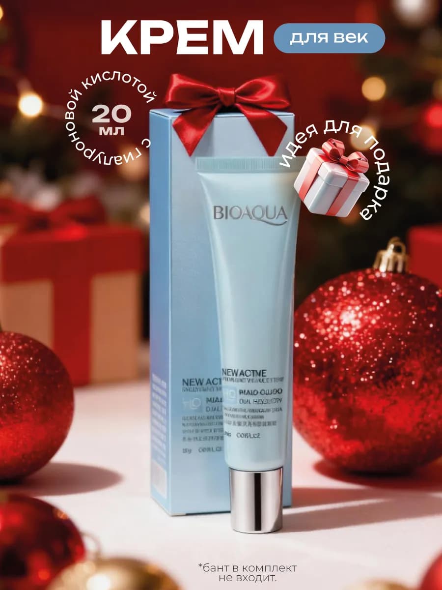 Антивозрастной крем для век от морщин с гиалуроном, 20 мл