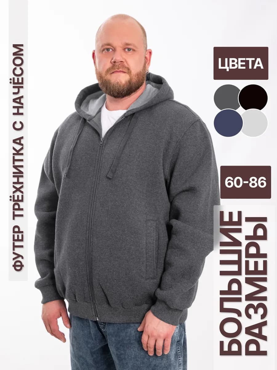 Толстовка большого размера
