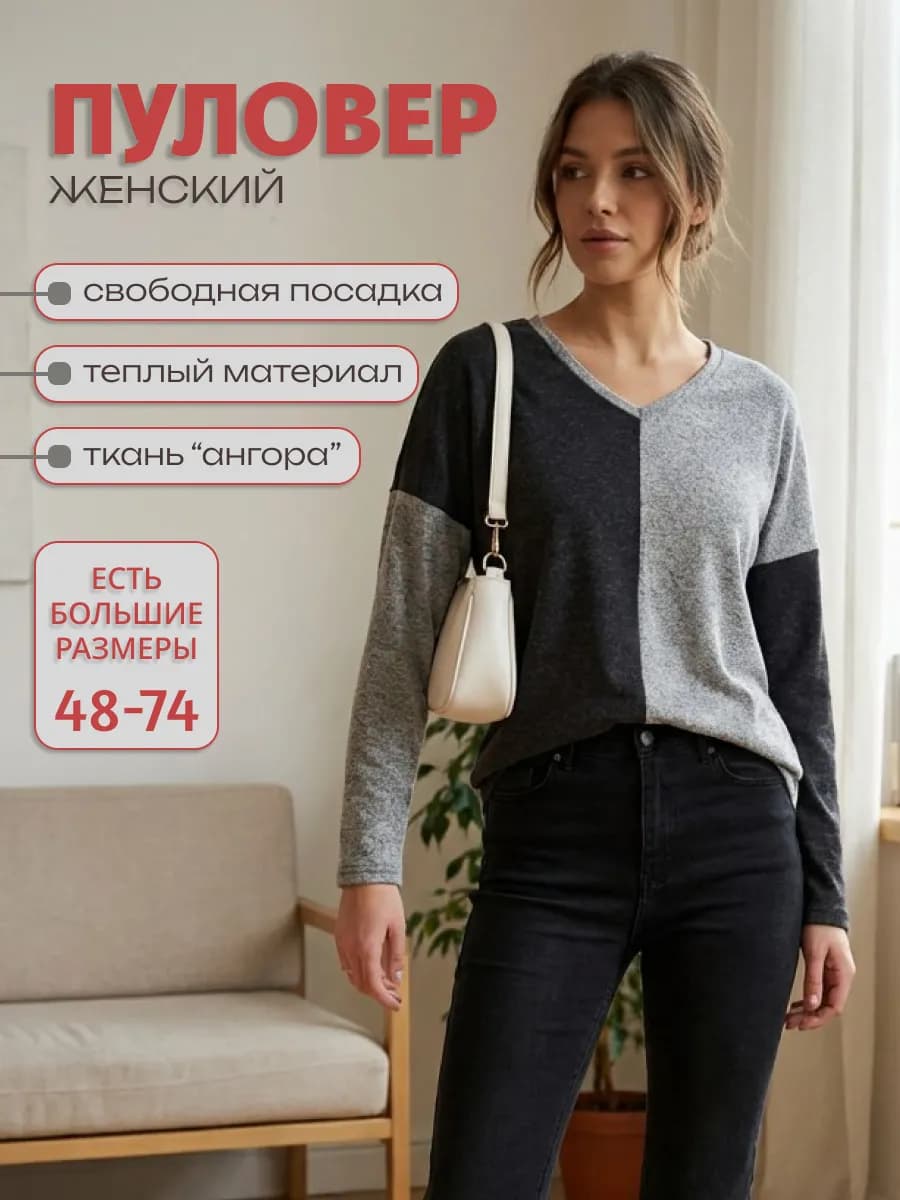 Пуловер женский тонкий больших размеров с v-образным вырезом