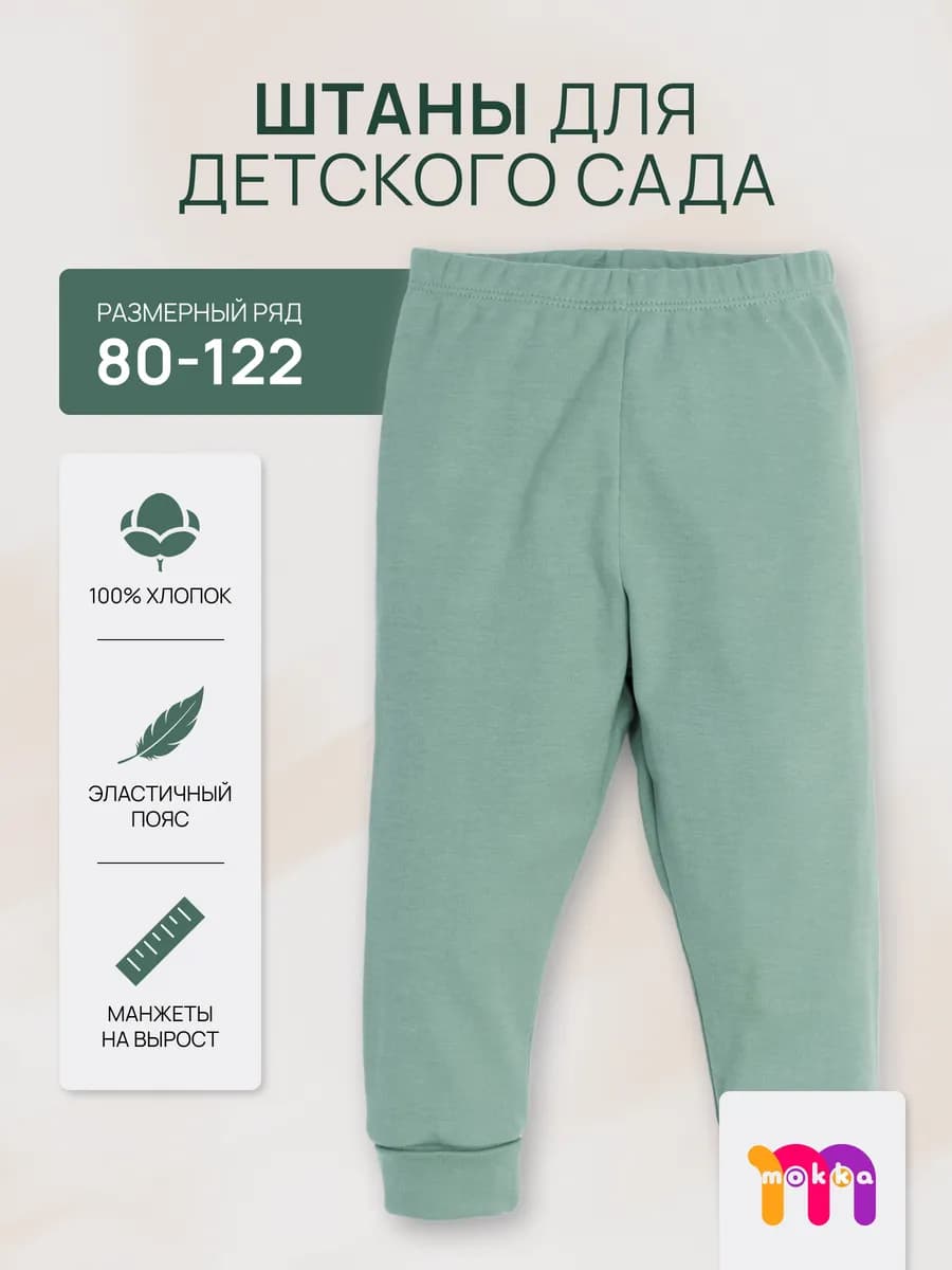 Штаны детские в садик