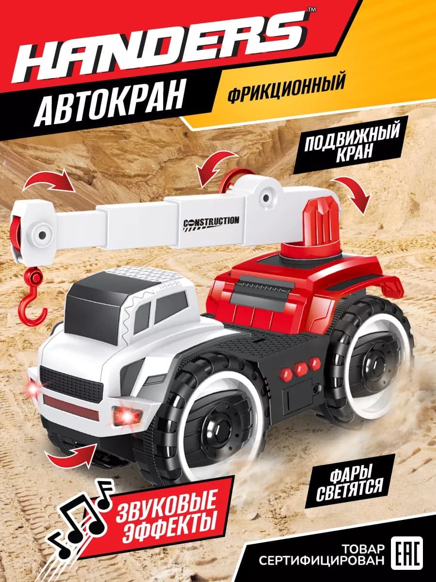 Игрушка детская машина строительная техника Автокран
