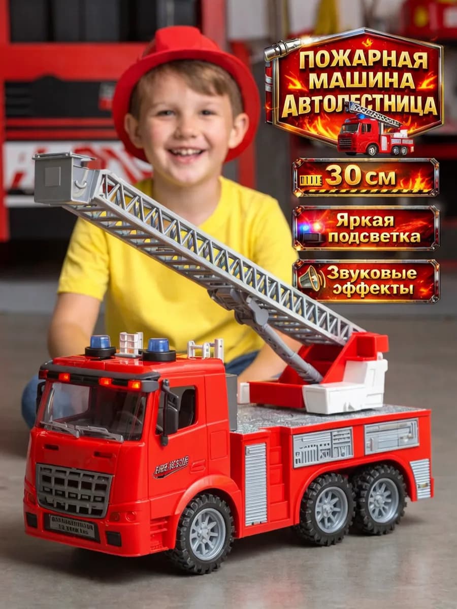 Машинка фрикционная Пожарная машина Автолестница