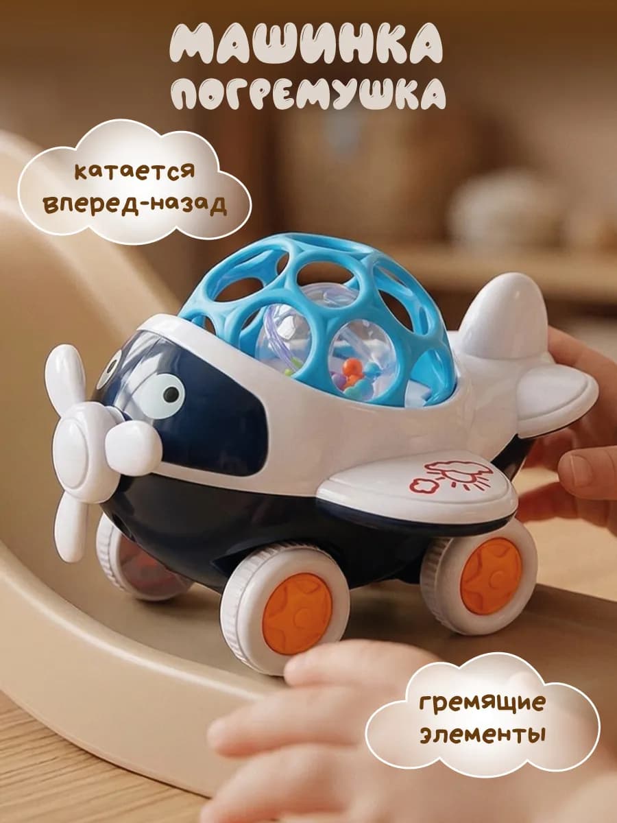 Погремушка для новорожденного Самолет игрушка