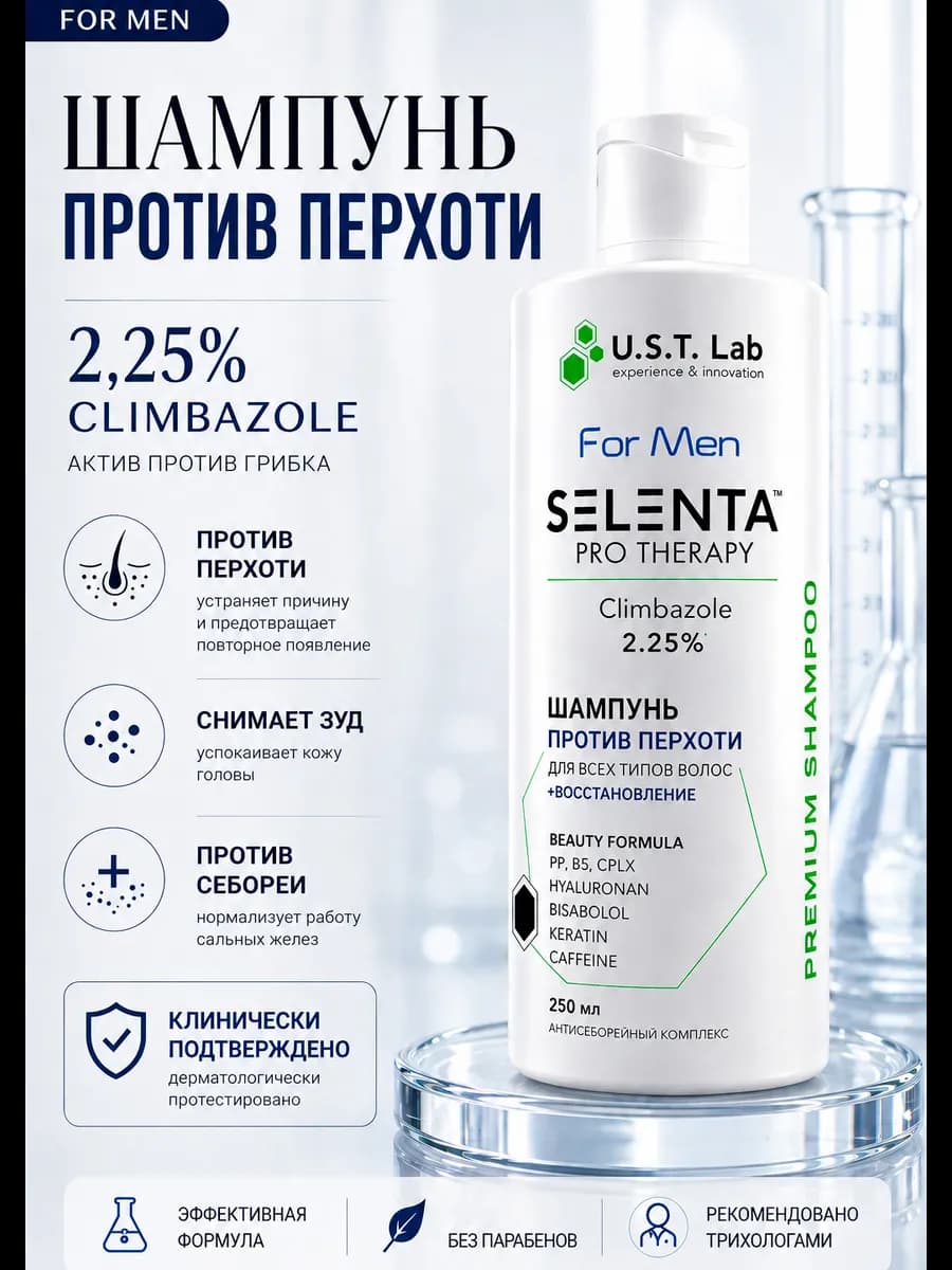 Шампунь от перхоти с Климбазолом 2.25%