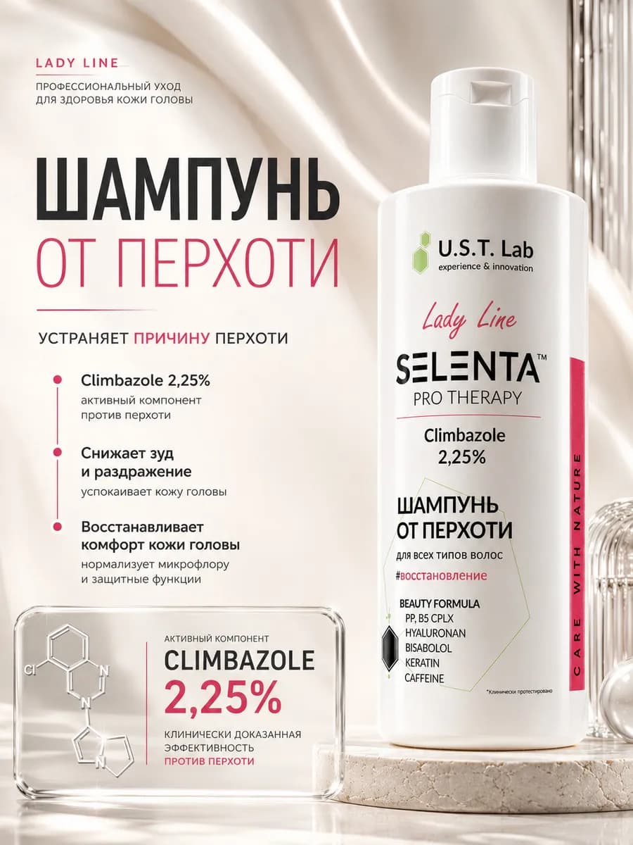 Шампунь от Перхоти с Климбазолом 2.25%